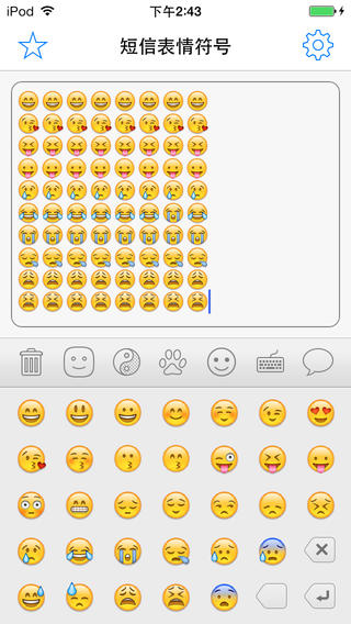 短信表情符号 for iphone 1.5.