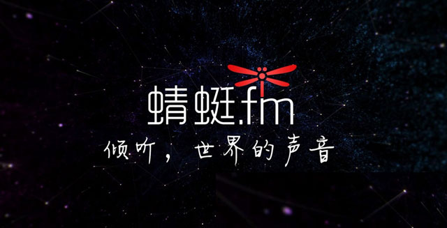 蜻蜓fm