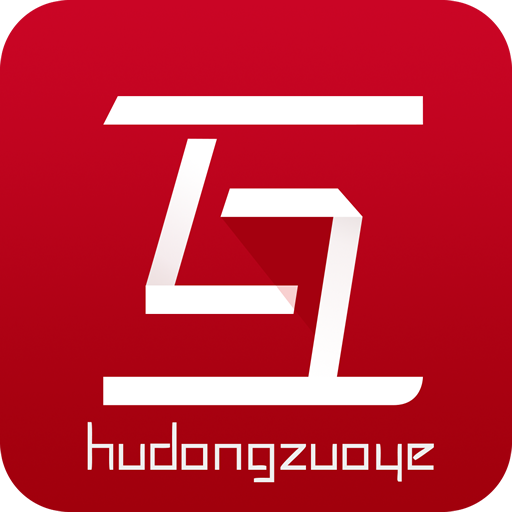 互动作业 for Android