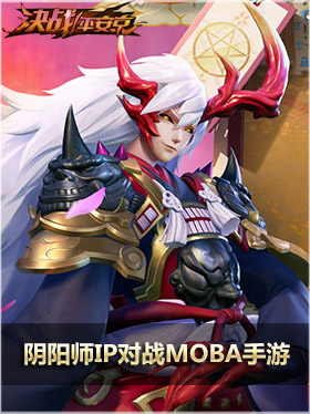 ����ս��ƽ������ ����ʦIP��սMOBA����