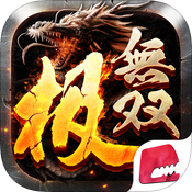 极无双