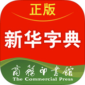 新华字典官方APP