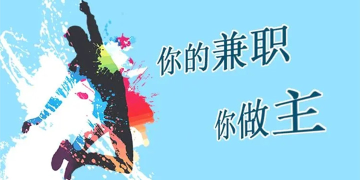 学生找暑假工的app