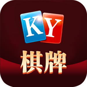 开元棋盘牌官网版