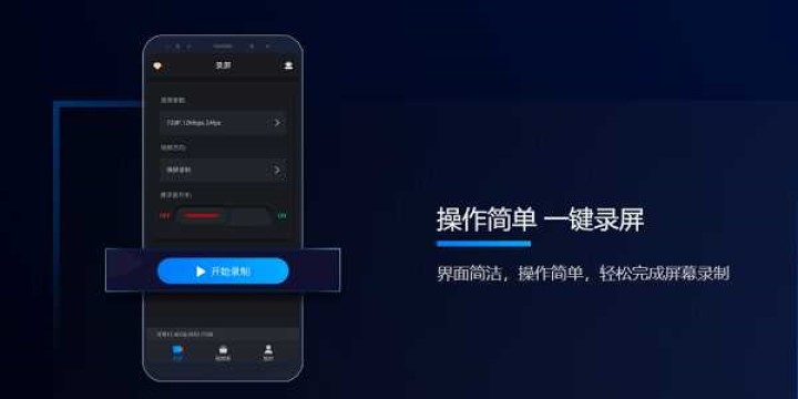 超好用的手机录屏app